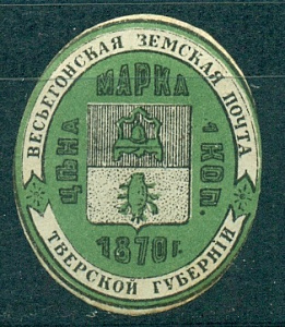 Весьегонское Земство Почта 1881 год 1 копейка *  № 11, зелёная